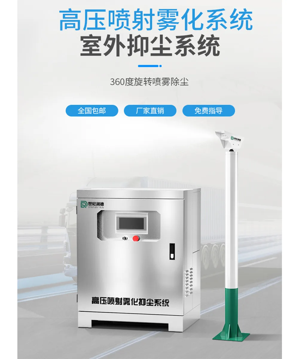 雾桩、高压雾桩