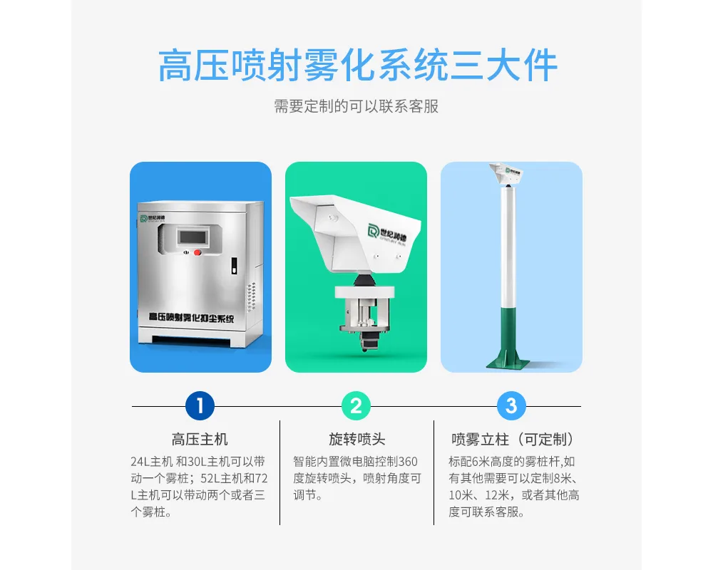 雾桩、高压雾桩